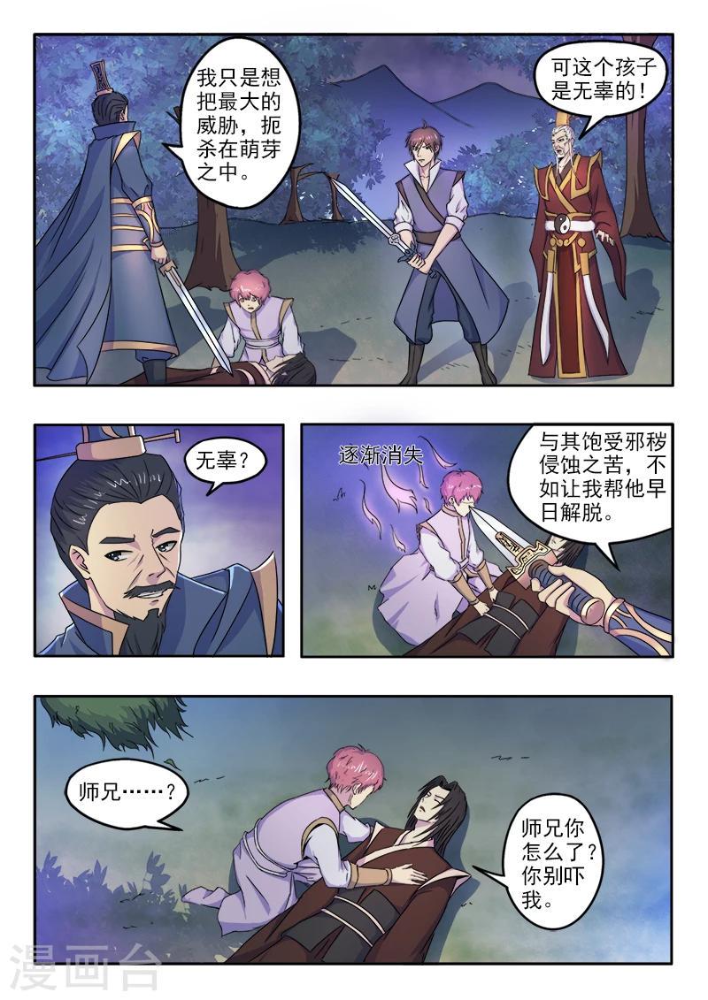 神武天尊94漫画,第127话 兄弟2图