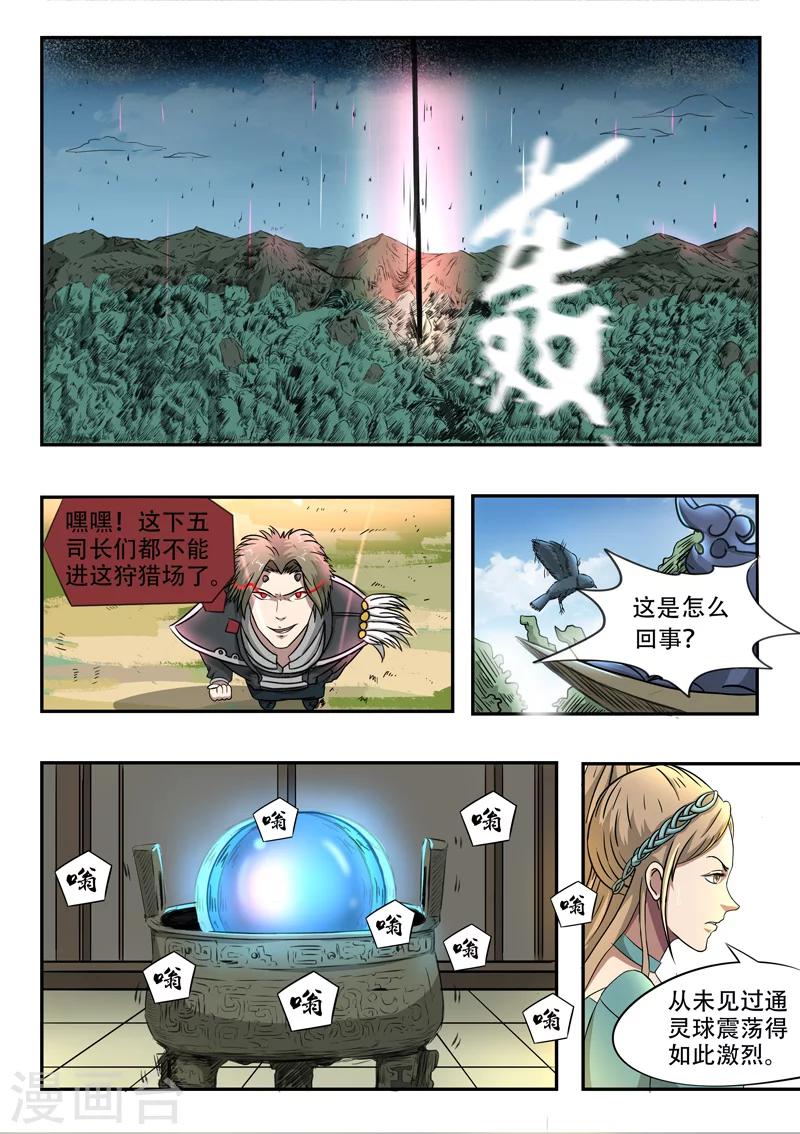 神武手游漫画,第96话 开启血阵2图