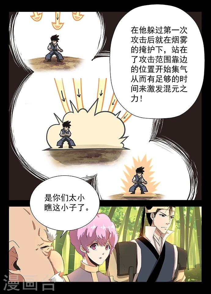 神武之灵漫画,第18话 胜负难辨2图