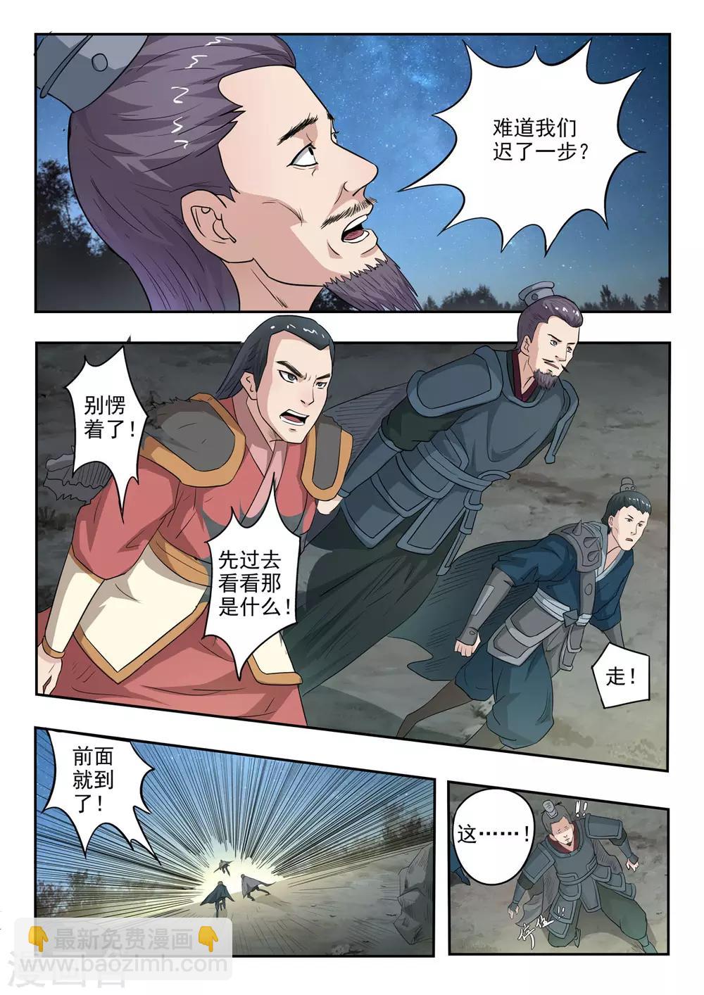 神武天尊95漫画,第168话 孙膑死了2图