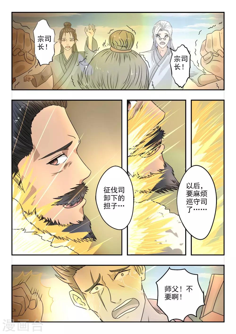 神武之王小说阅读网漫画,第124话 宗锐1图