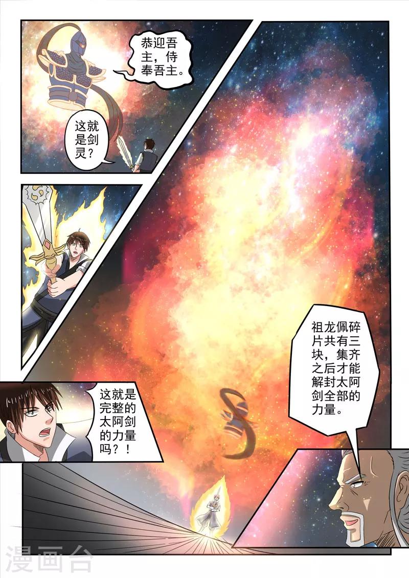 神武天尊97漫画,第118话 剑灵2图