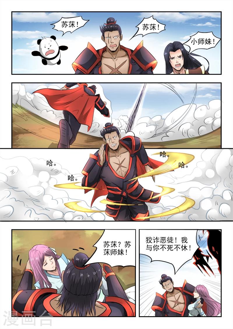 神武之前的账号是不是不能用了漫画,第102话 暴走的秦曦1图