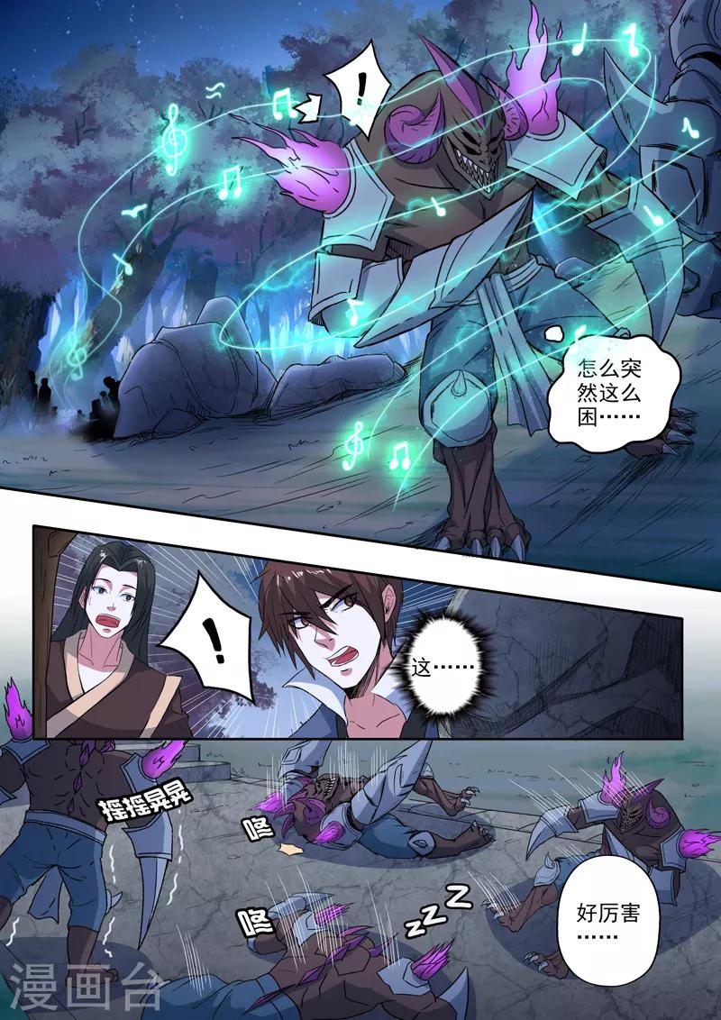 神武之灵合集漫画,第194话 鱼儿上钩了1图