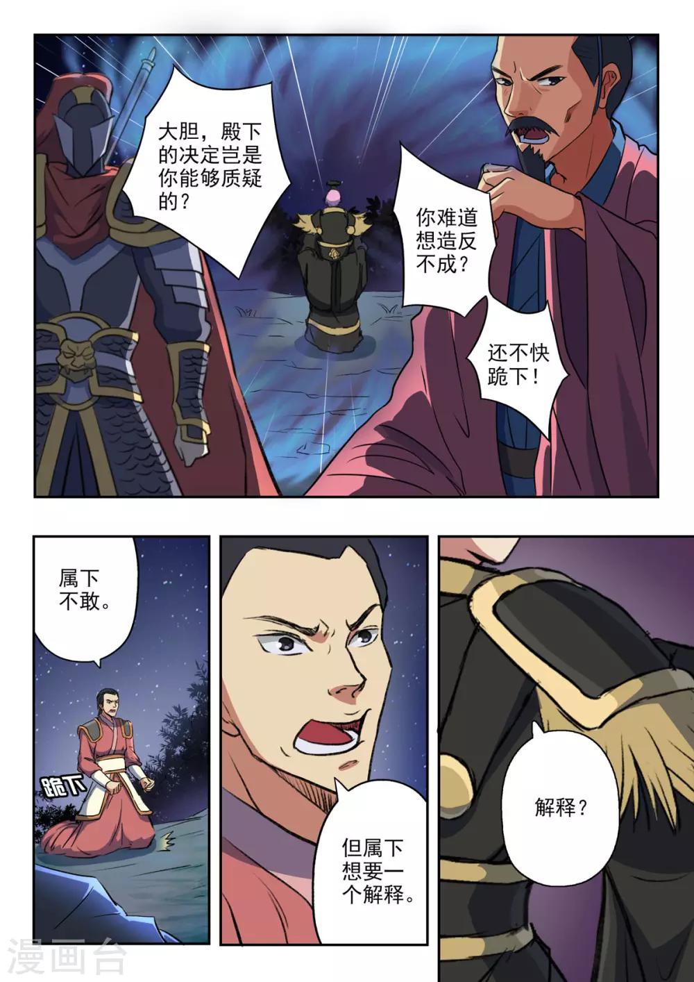 神武之灵小说免费下载漫画,第172话 大不了一死而已1图