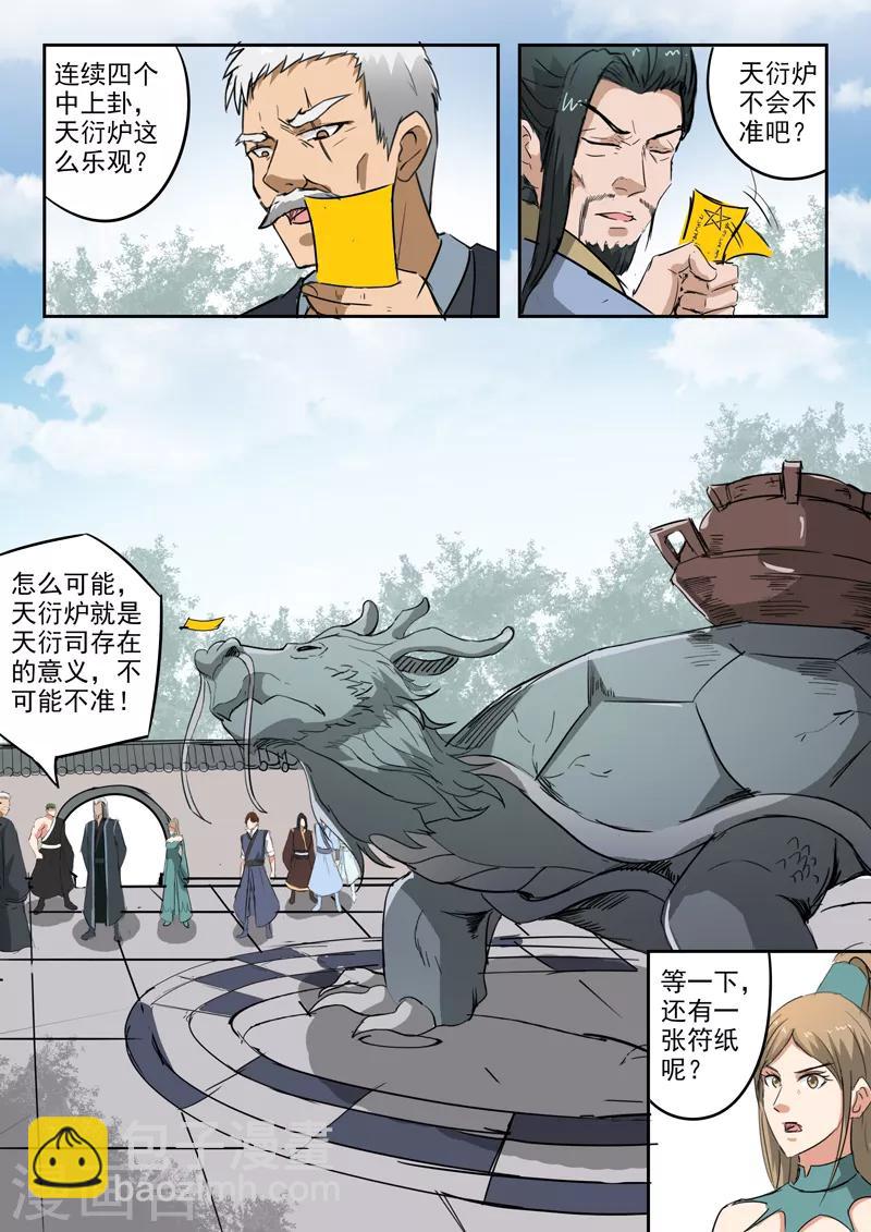 神武战王漫画,第189话 上上卦风山渐2图