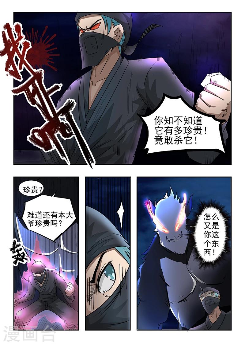 神武天尊91漫画,第71话 你才是东西2图