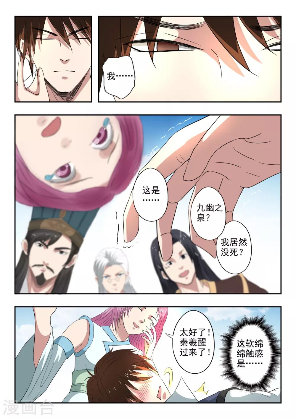 神武之灵1漫画,第201话 秦羲爸爸1图