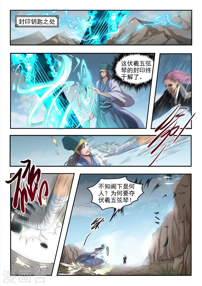 神武之王小说阅读网漫画,第103话 苏莯我儿1图