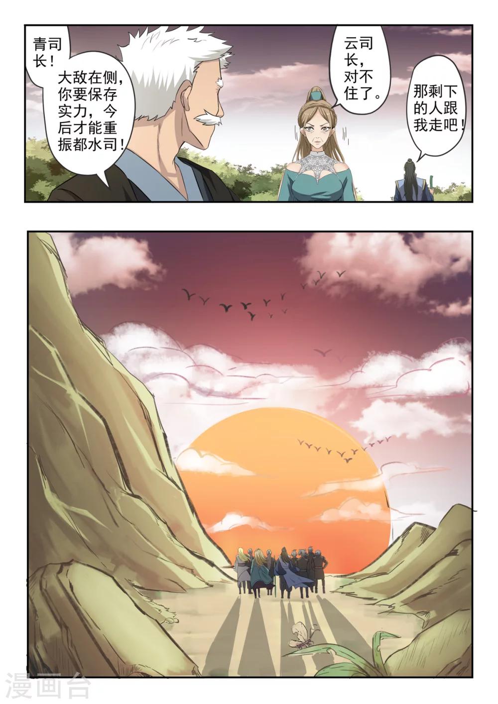 神武之灵免费动漫第一季漫画,第146话 那我等你！1图