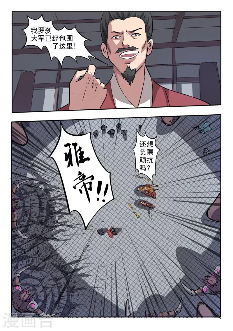 神武至尊颓废的烟121漫画,第177话 周瑜黄盖被吞噬1图