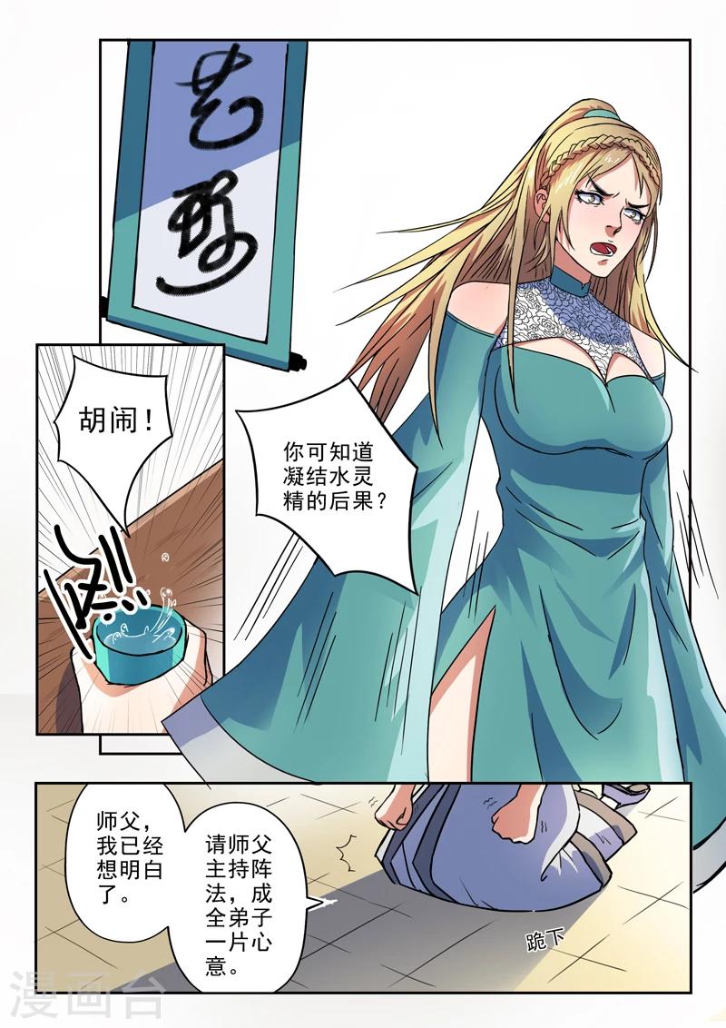 神武手游漫画,第136话 救无为哥哥1图