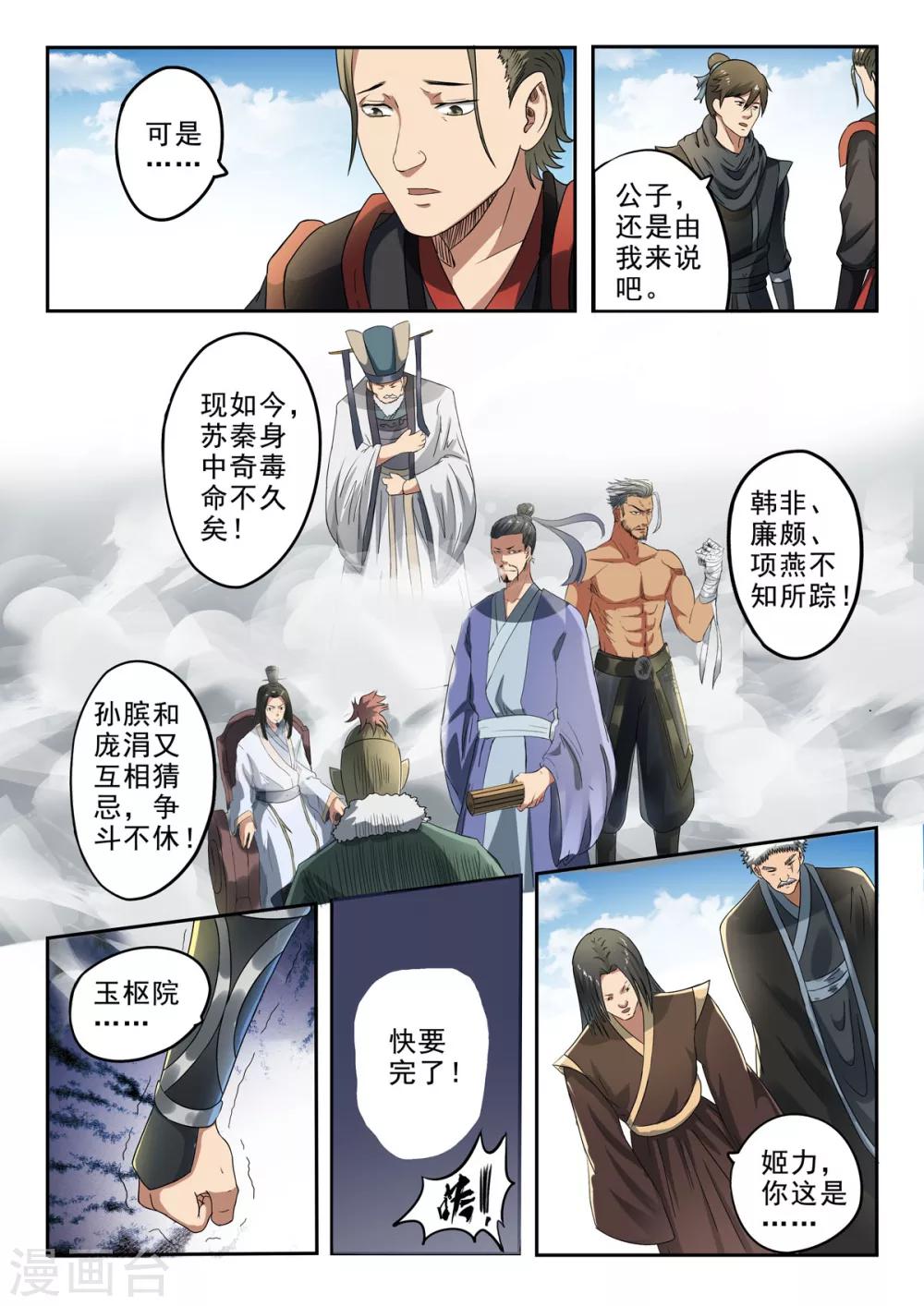 神武之战歌曲mv漫画,第153话 玉枢院快要完了！2图