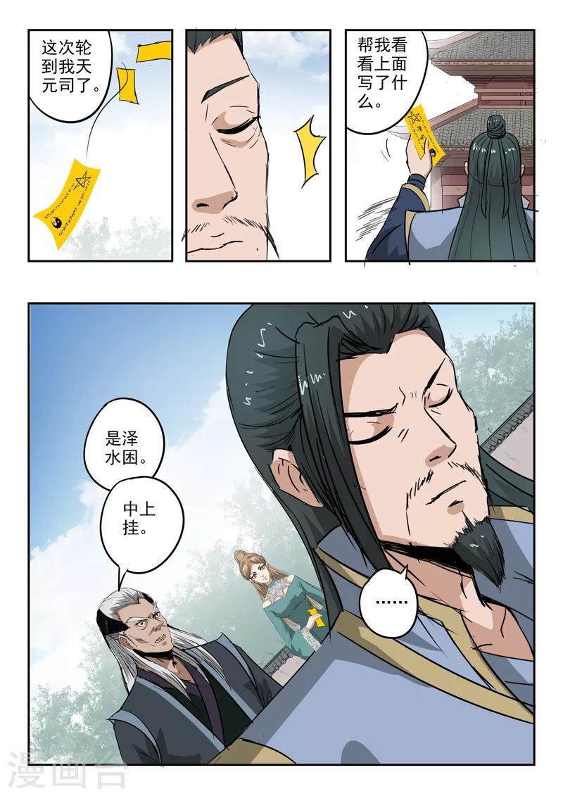 神武战王漫画,第189话 上上卦风山渐2图