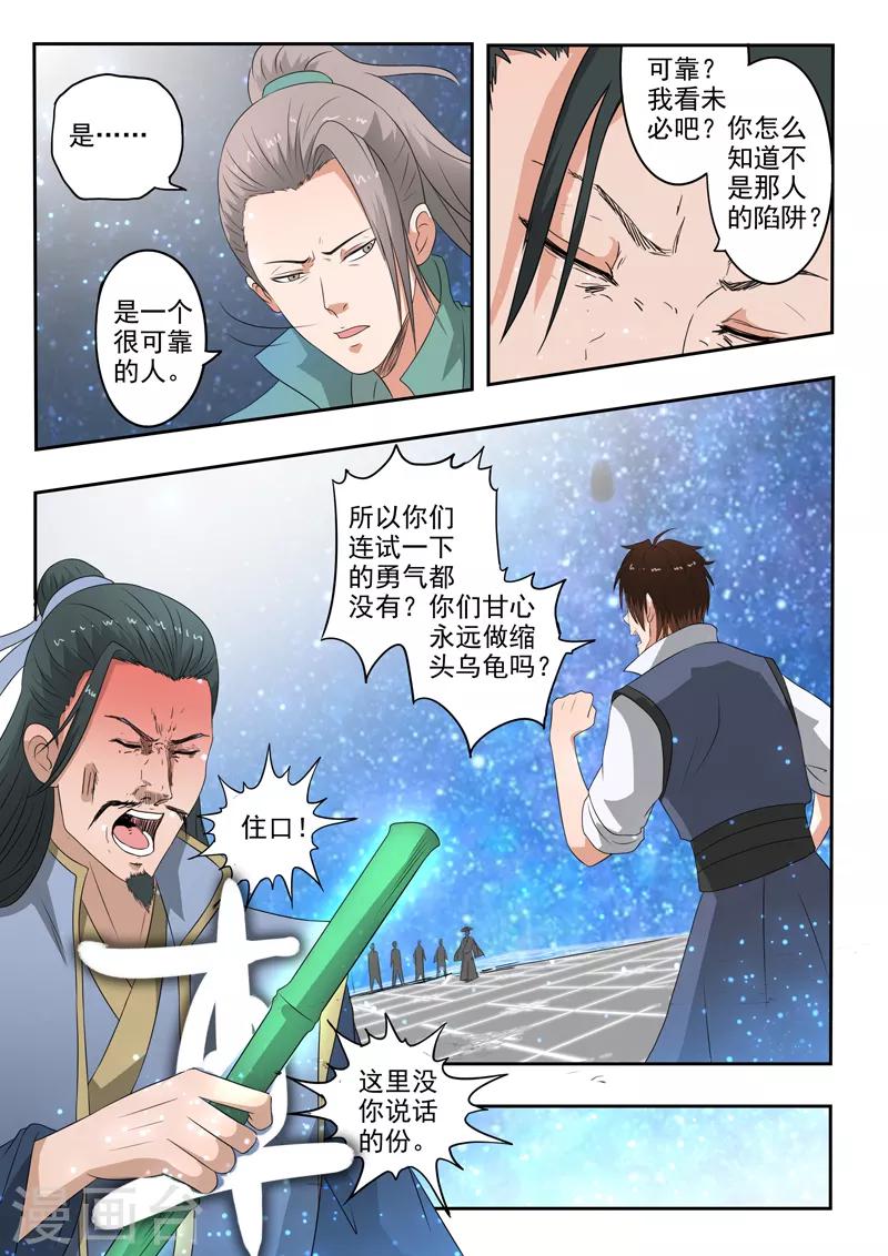 神武手游漫画,第186话 人到齐了就开战吧！1图