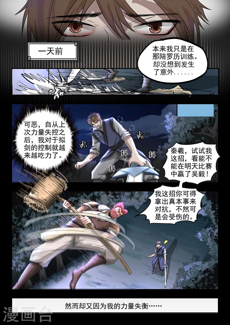 神武至尊小说漫画,第88话 罗历对战吴毅1图