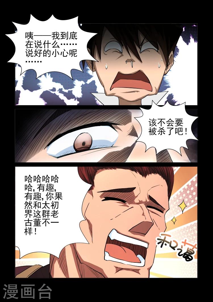 神武霸帝全文免费漫画,第30话 从未遇见的强大2图