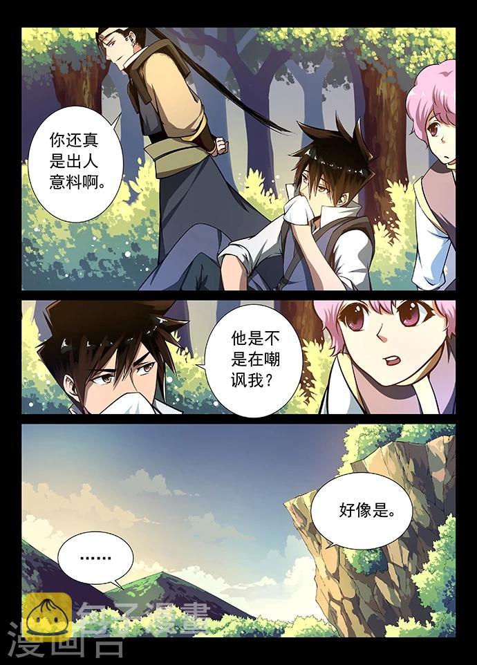 神武战王漫画,第9话 神秘之地1图