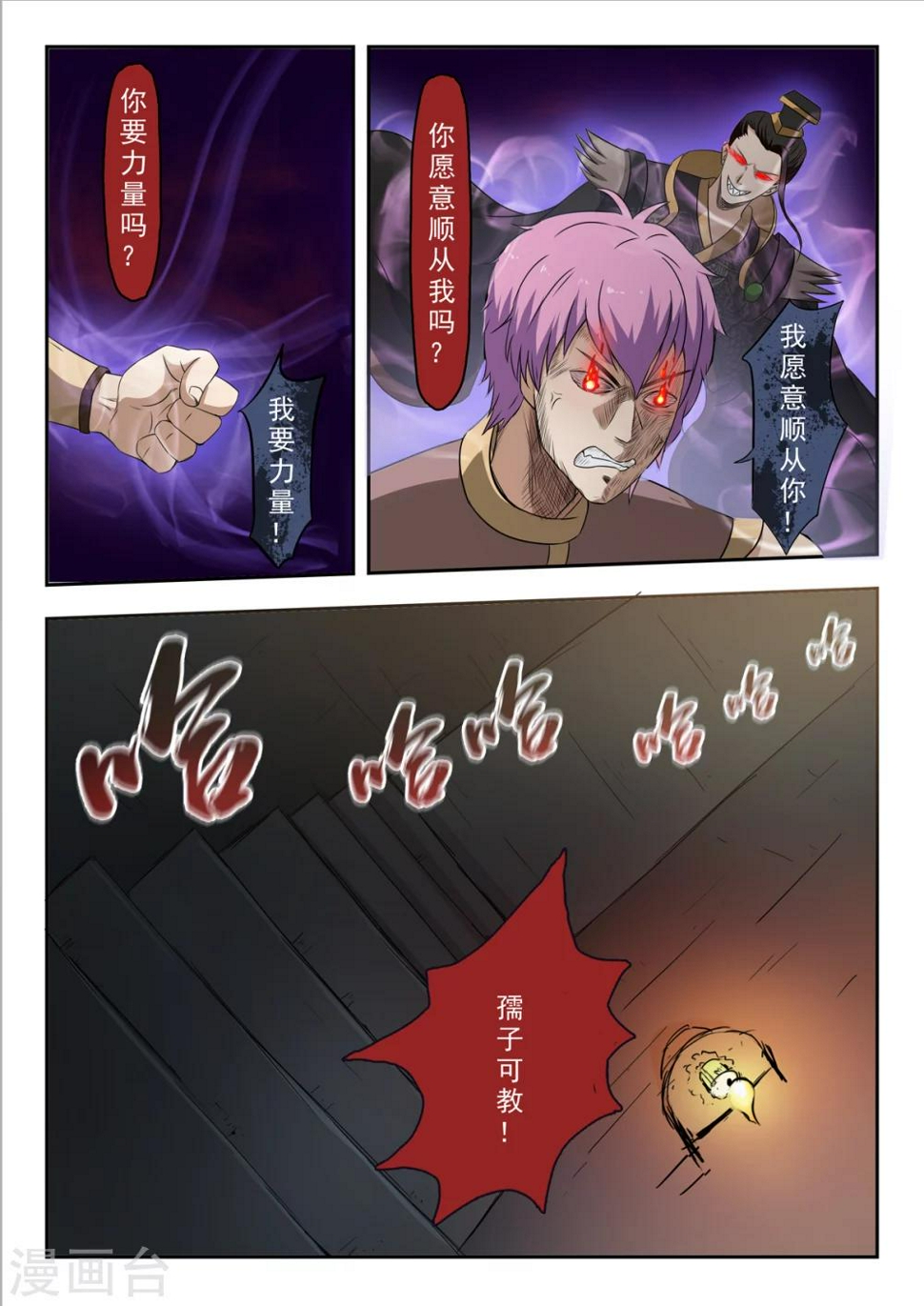 神武之灵漫画下拉式漫画,第142话 秦曦死了！1图