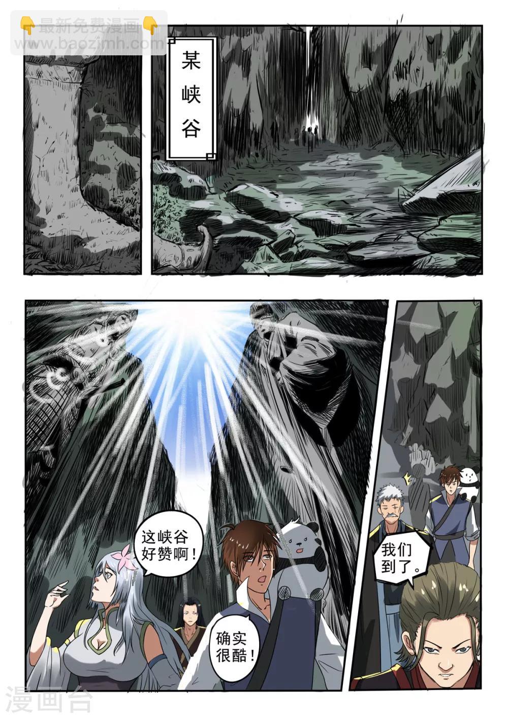 神武之灵小说下载txt漫画,第153话 玉枢院快要完了！2图