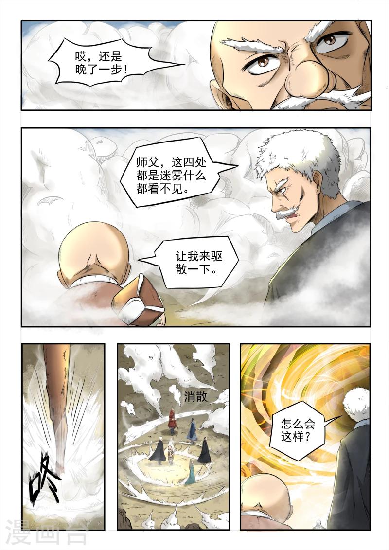 神武之前的账号是不是不能用了漫画,第102话 暴走的秦曦2图