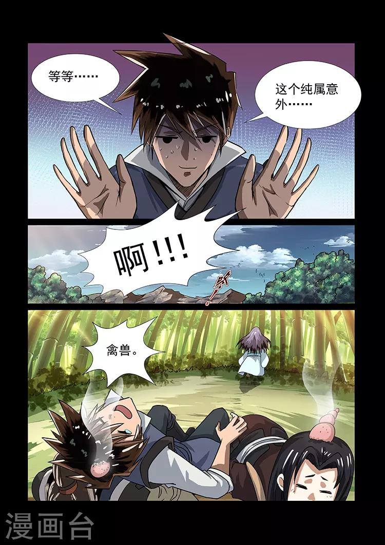 神武之灵漫画免费下拉式漫画,第44话 苏沐的愤怒2图