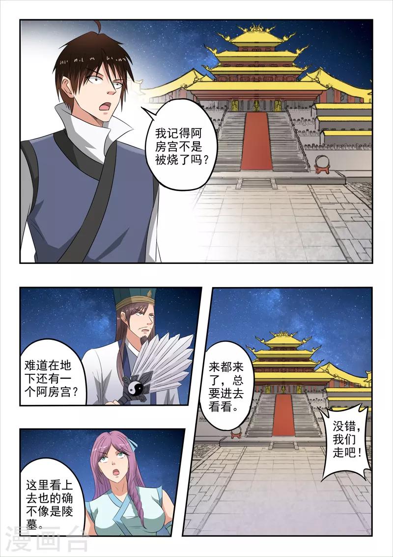 神武之灵漫画,第195话 不好，中计了！2图