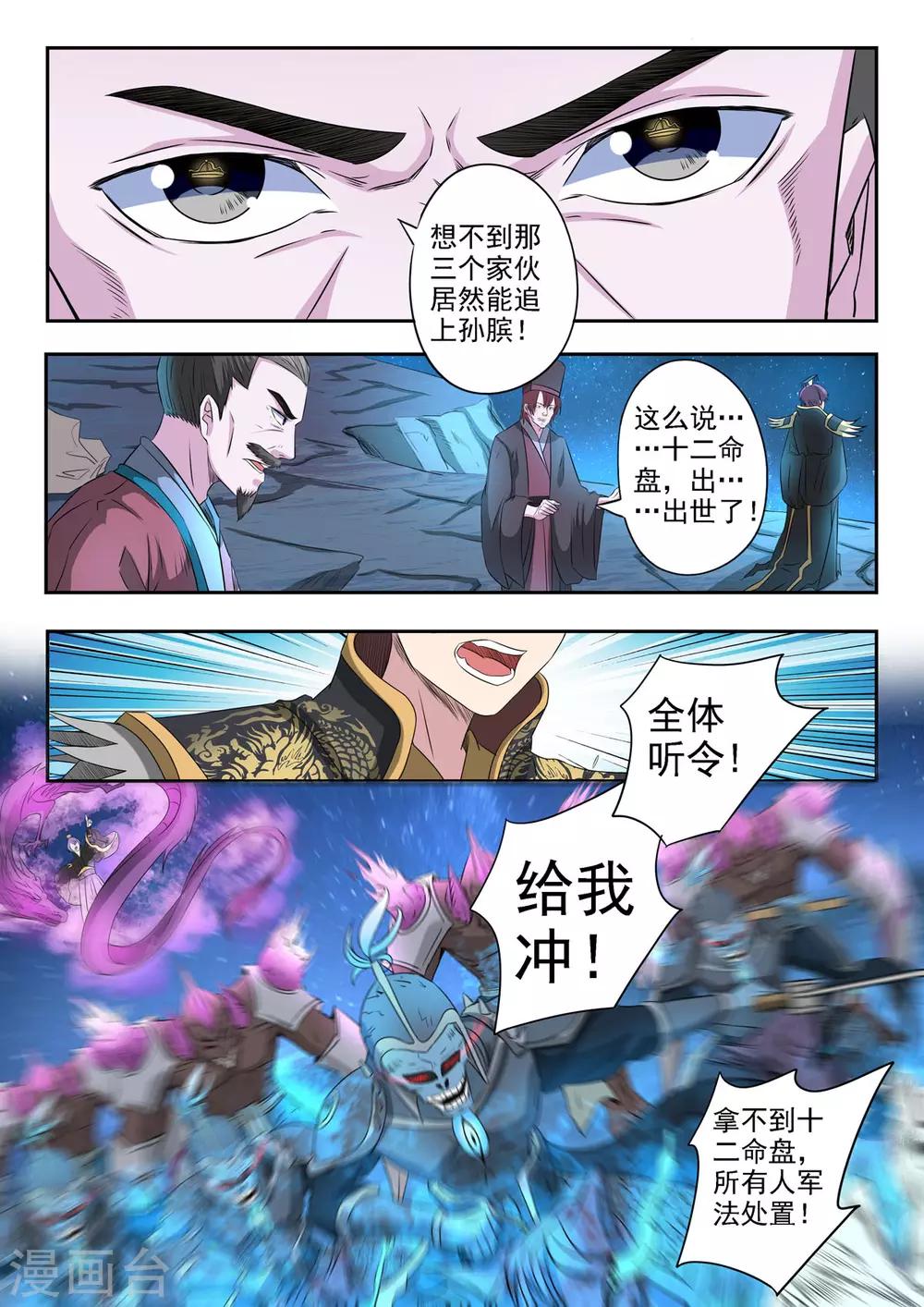 神武之灵免费动漫第一季漫画,第169话 萤火抢了十二命盘2图