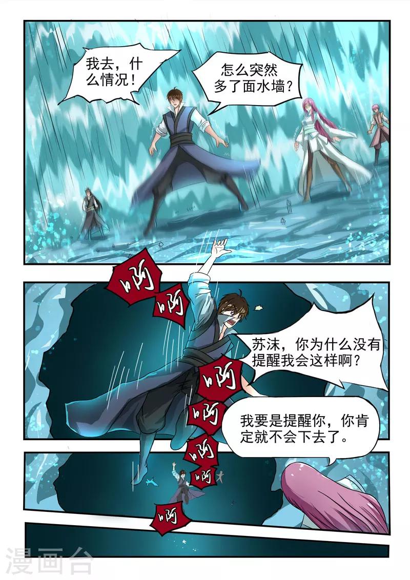 神武之灵漫画,第92话 方潜快回来2图