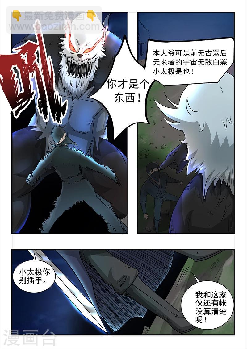 神武霸帝全文免费漫画,第71话 你才是东西1图