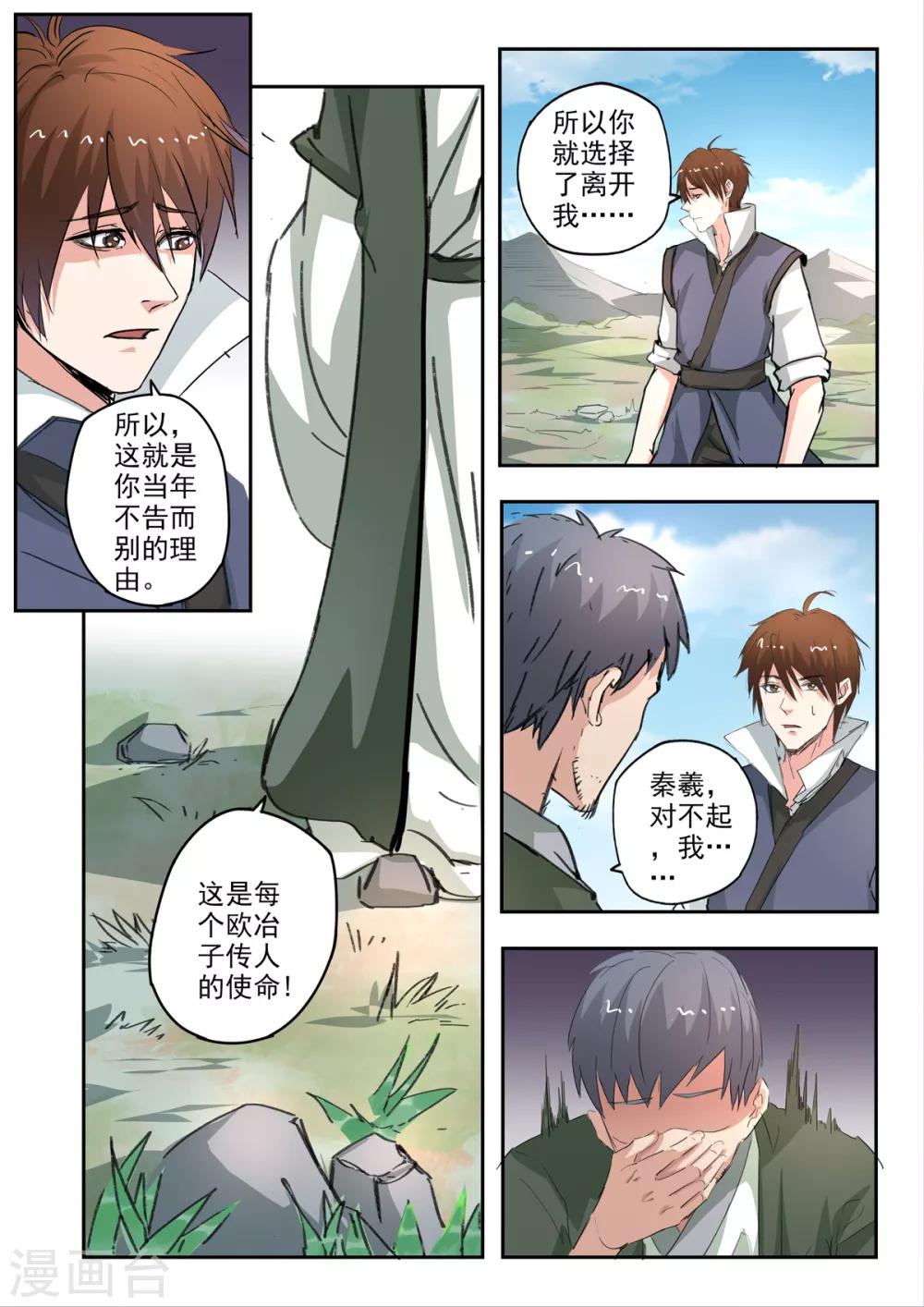 神武天皇漫画,第202话 因为你是我儿子！2图