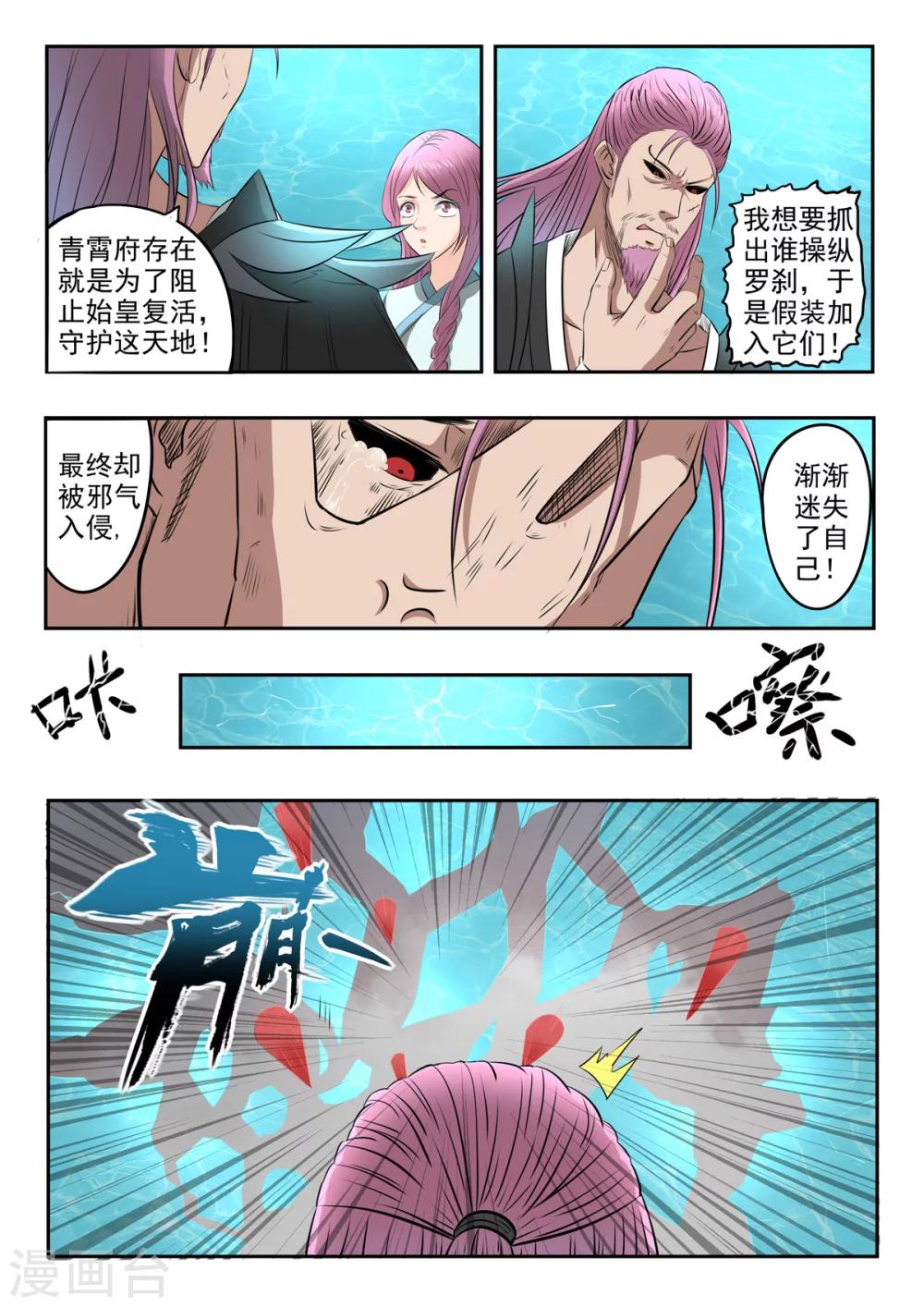 神武至尊小说漫画,第149话 罗刹和青霄府的秘密2图