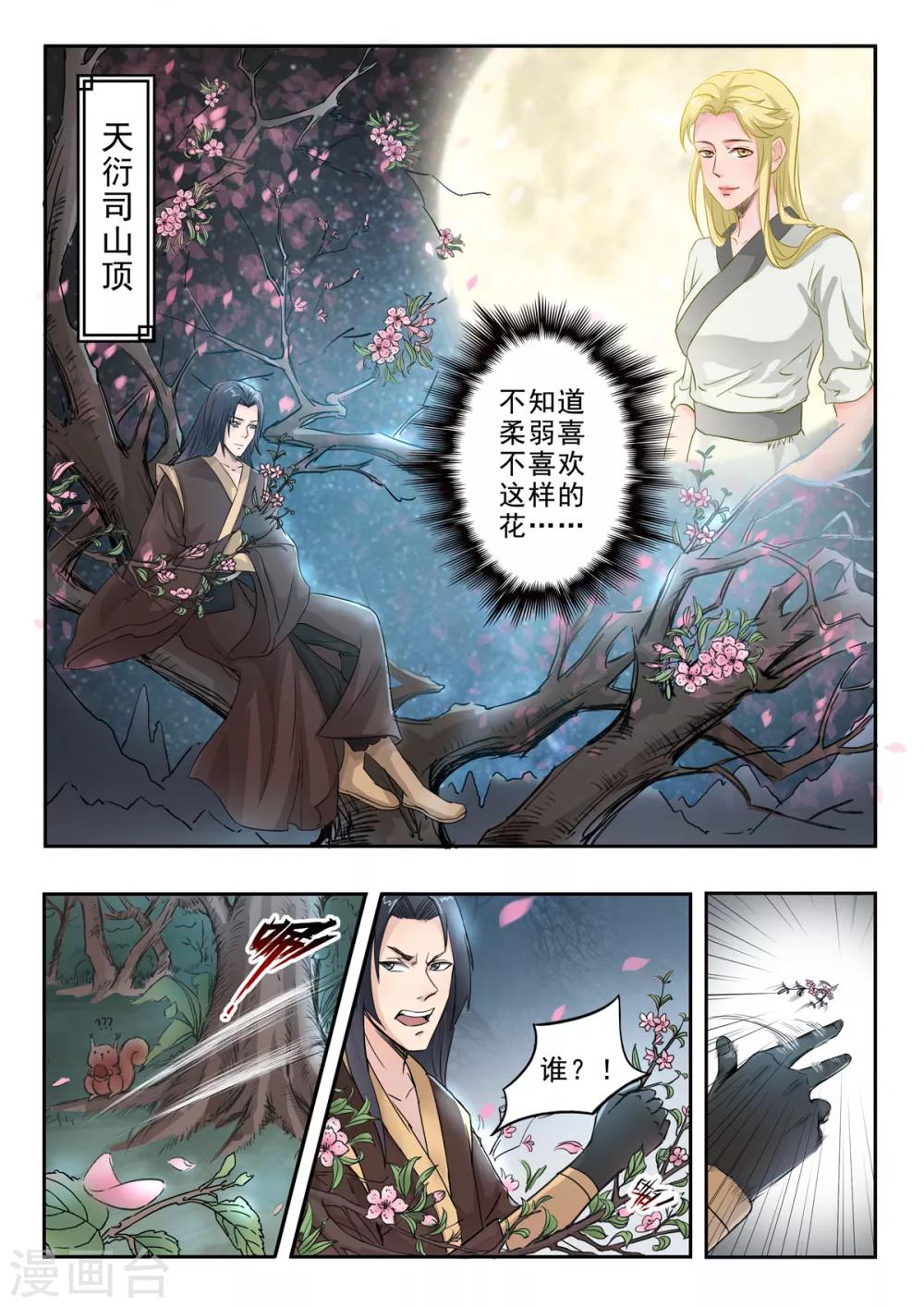 神武之灵漫画,第151话 有刺客2图