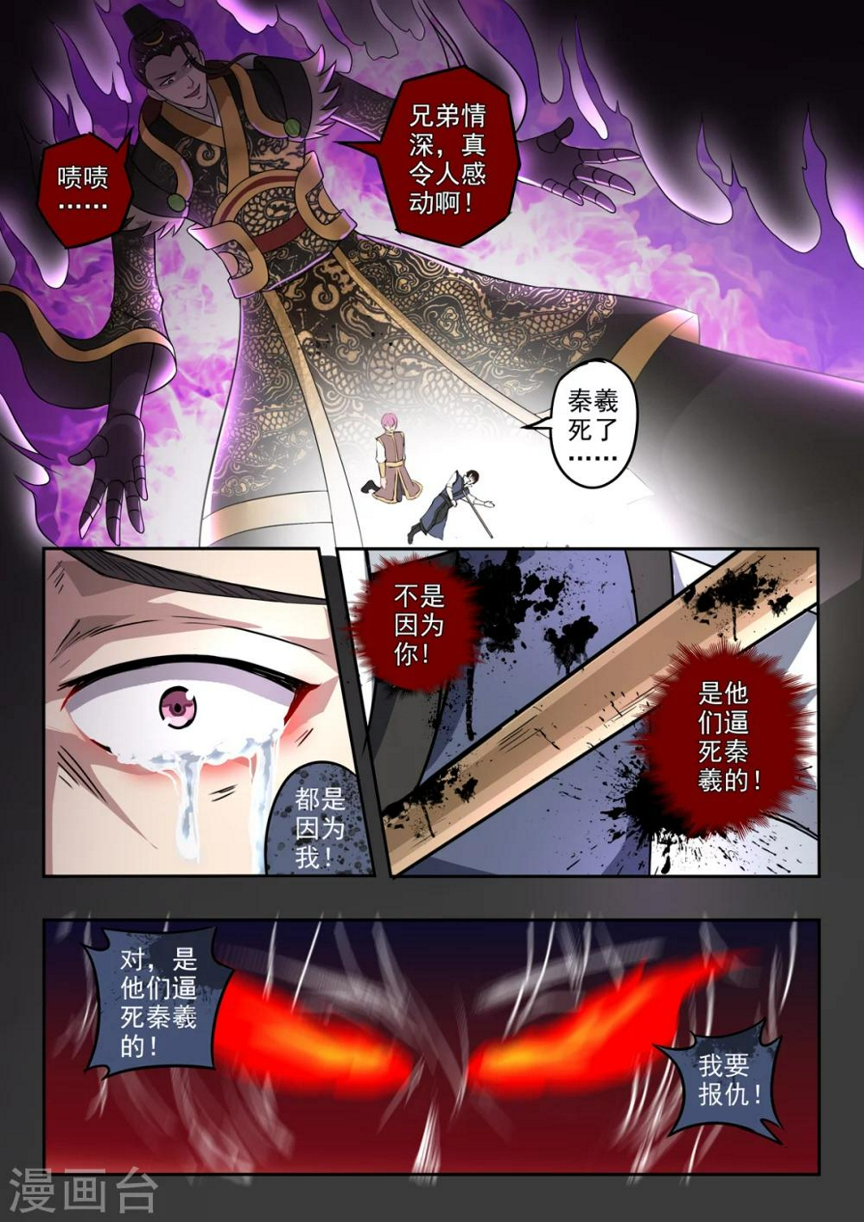 神武之灵漫画下拉式漫画,第142话 秦曦死了！2图