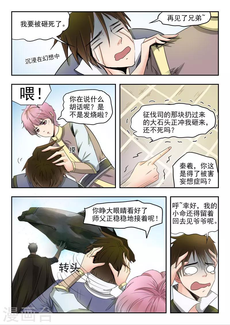 神武天尊97漫画,第63话 各司汇集1图