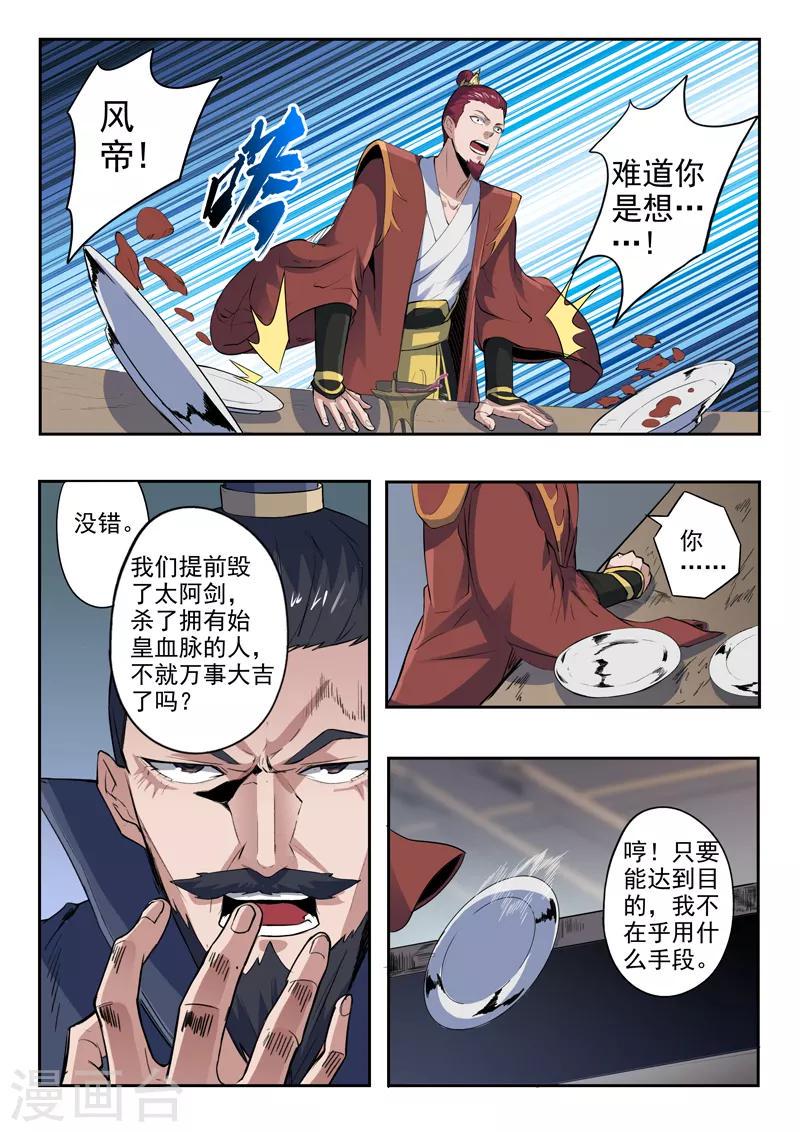 神武之景象漫画,第175话 我吕布第一个不服1图