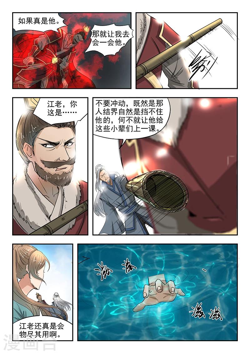 神武之景象漫画,第74话 有敌来袭1图