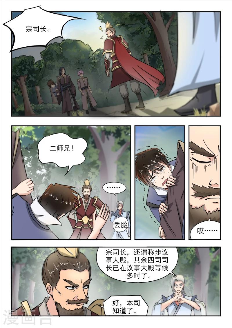 神武之灵漫画下拉式免费漫画,第64话 我也没办法2图