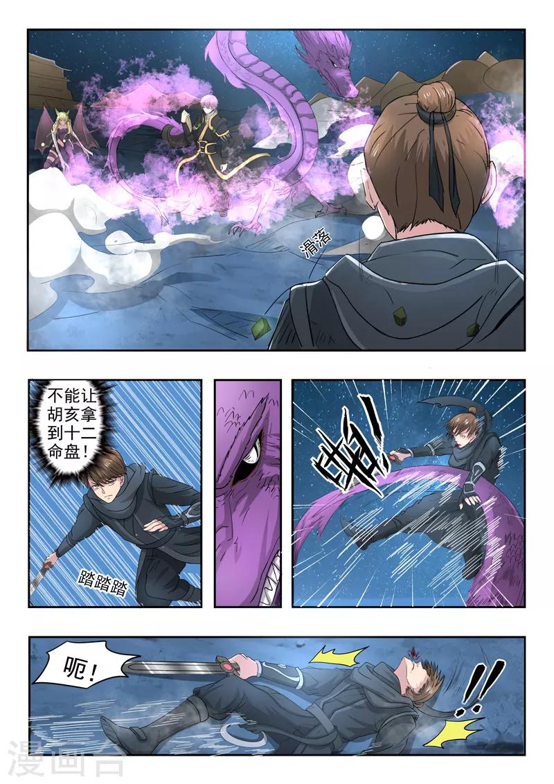 神武之灵漫画,第171话 划地断义2图