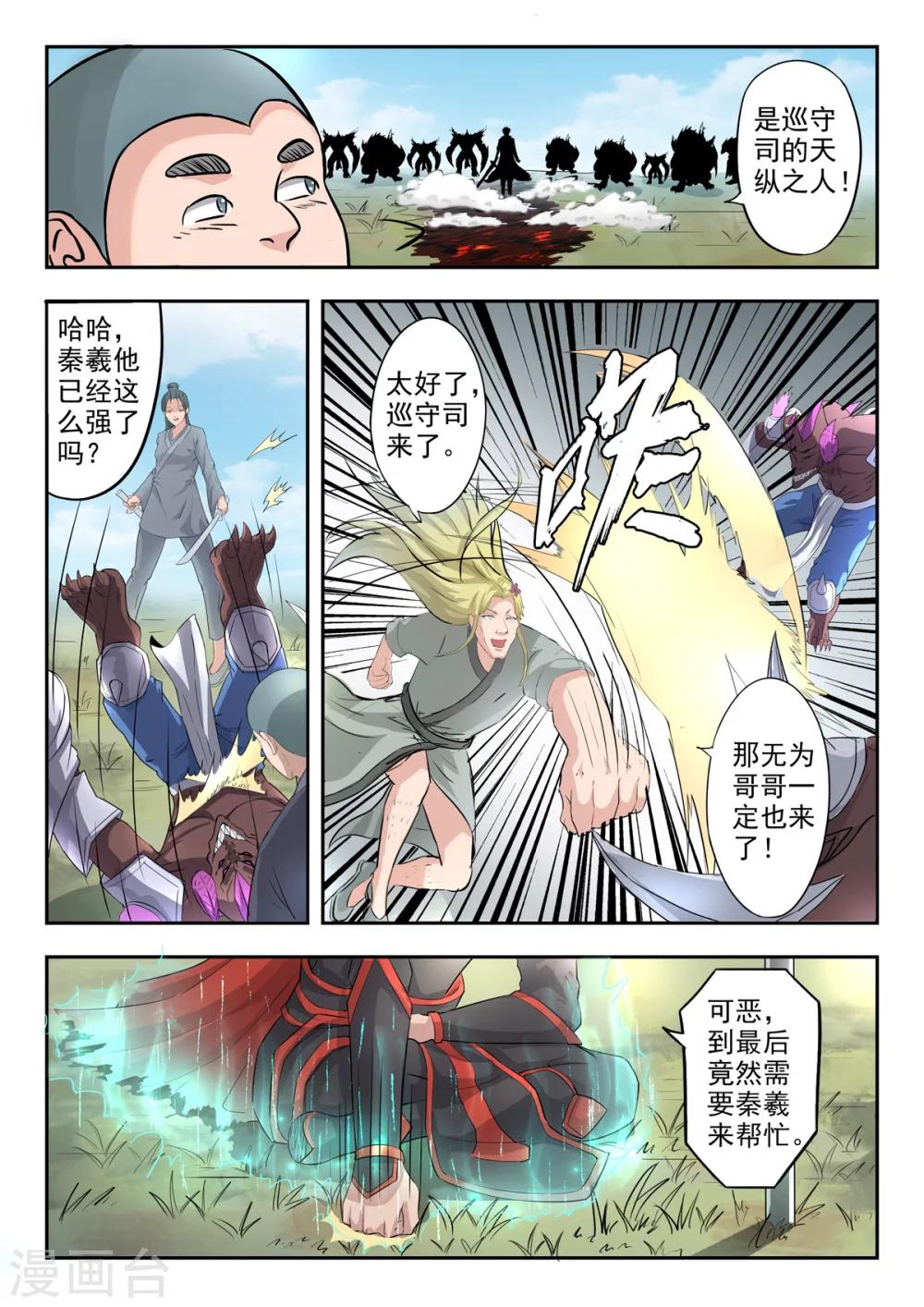 神武4手游官网漫画,第135话 秦曦学狗叫！2图