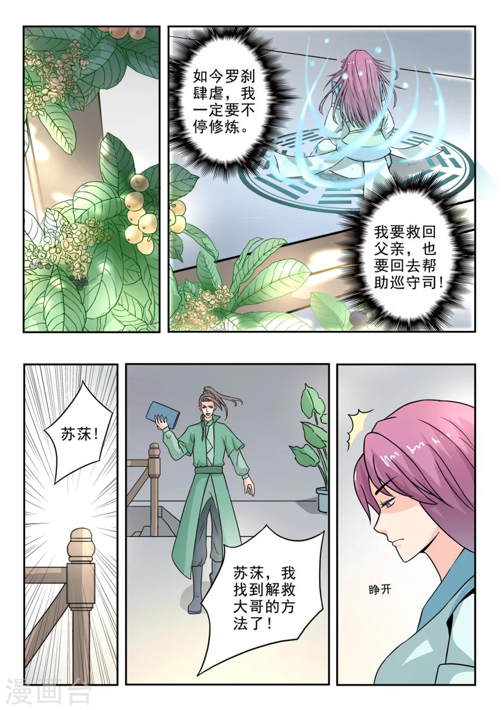 神武战王漫画,第147话 青霄秘法！1图