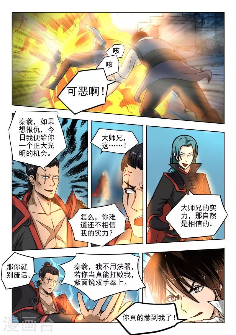 神武天尊95漫画,第94话 偷袭2图