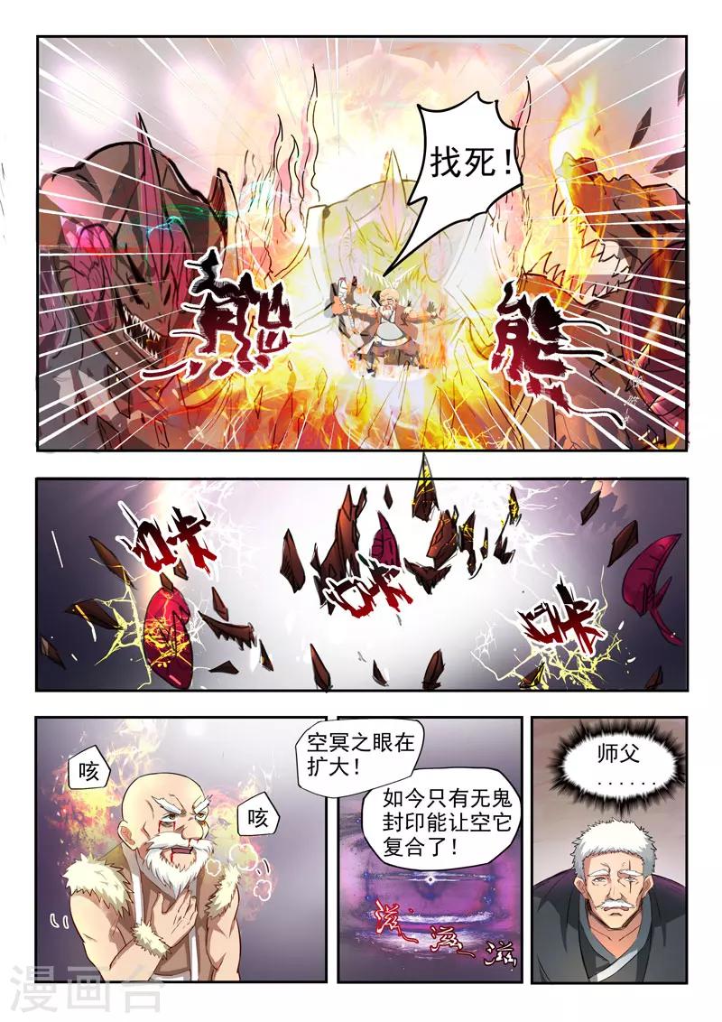 神武之灵漫画全集免费漫画,第108话 苍术之死2图