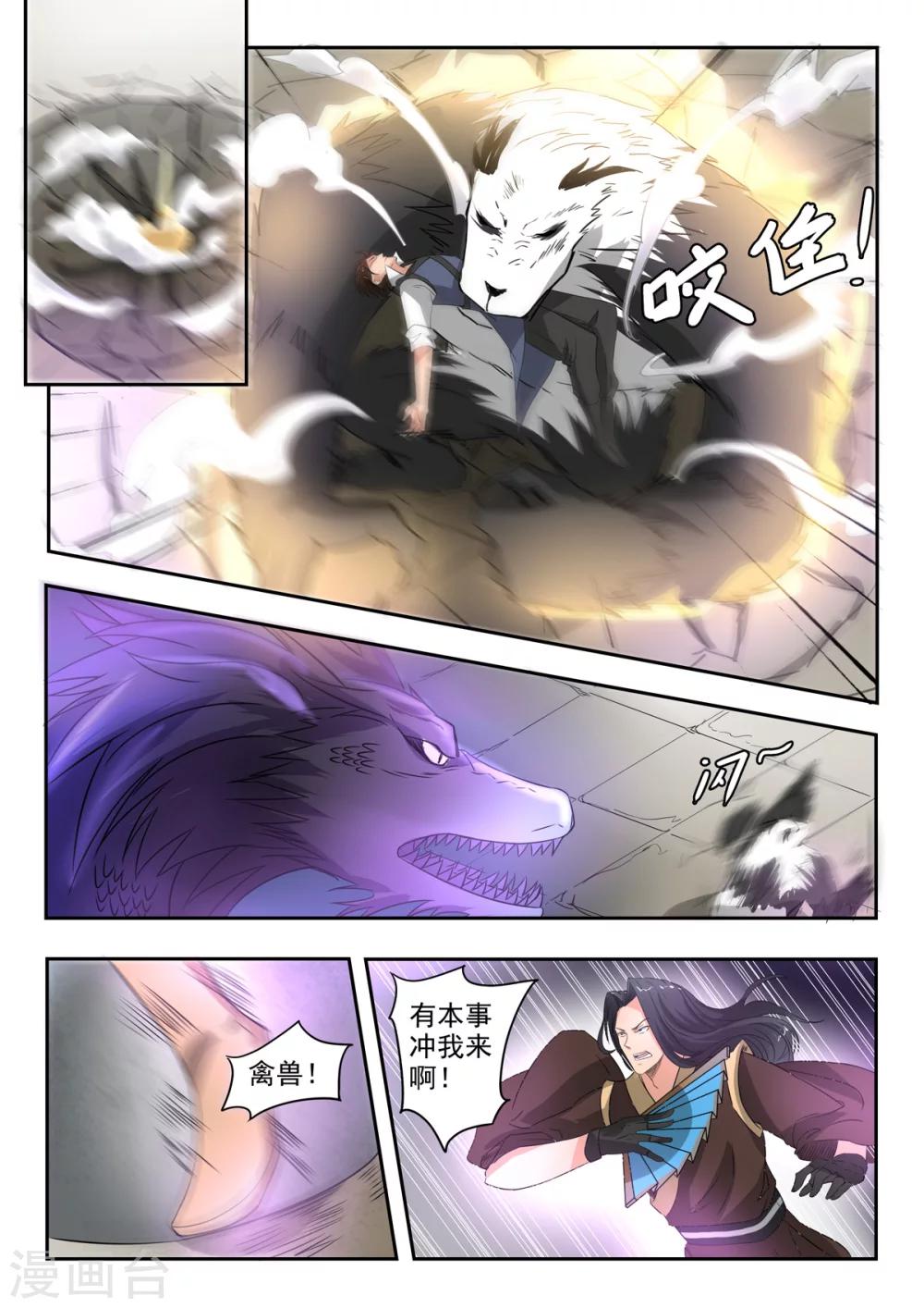 神武手游漫画,第143话 胡亥觉醒了1图