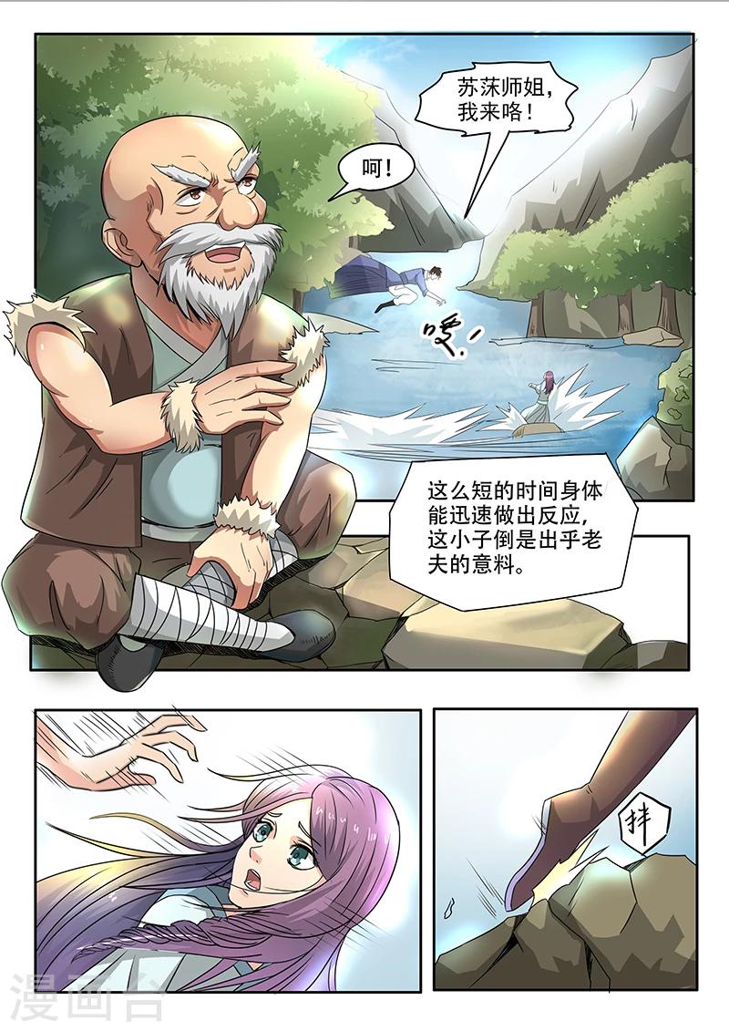 神武之灵漫画,第68话 以土克水1图