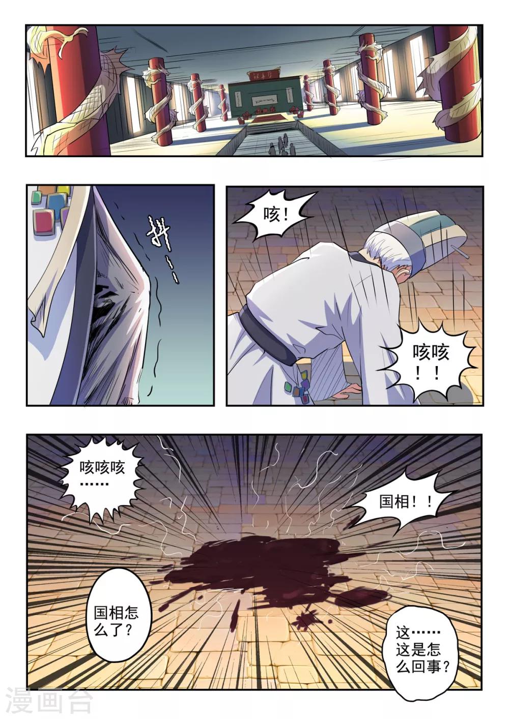 神武之灵小说免费下载漫画,第154话 一定要阻止秦皇复活2图