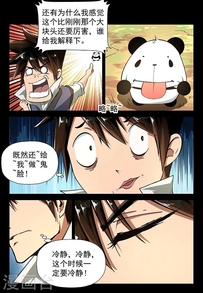 神武之前的账号是不是不能用了漫画,第16话 秦羲的选择2图