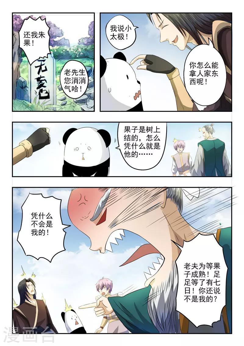 神武之灵漫画,第121话 吴毅叛变1图