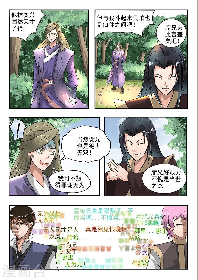 神武之灵动漫全集免费漫画,第75话 抢天纵2图