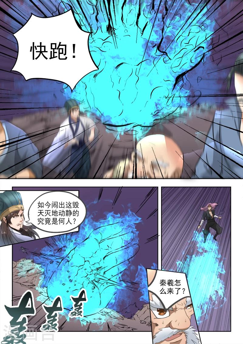 神武至尊小说漫画,第104话 苏沫死了？1图